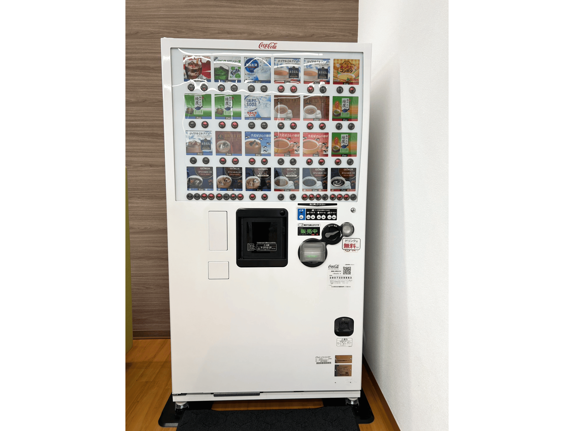 セルフ自販機